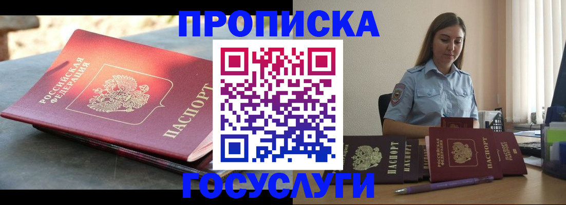 прописка в Калуге